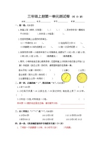 人教版三年级上册1 时、分、秒单元测试课后测评