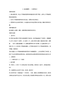 小学数学青岛版 (五四制)二年级上册七 谁的眼睛亮教学设计