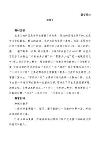 北师大版三年级上册3 丰收了教案及反思