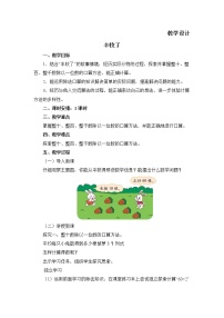小学3 丰收了教案