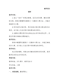 小学数学北师大版三年级上册4 植树教学设计