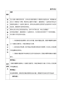 小学数学四 乘与除4 植树教案及反思