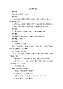 小学数学2 去游乐园教学设计