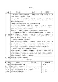 小学北师大版3 乘火车教案