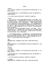 三年级上册4 去奶奶家教案设计