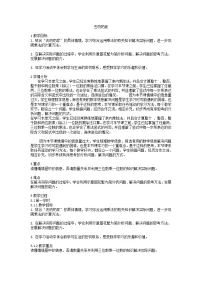 三年级上册4 去奶奶家教案设计