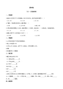 小学数学北师大版三年级上册2 一天的时间练习