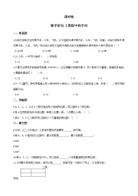 北师大版数学好玩2 搭配中的学问练习题