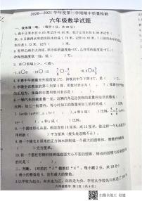 河北省唐山市滦南县2020-2021学年第二学期期中质量监测数学六年级数学试题