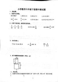 山东省临沂市平邑县丰阳镇中心校2021-2022学年六年级下学期期中考试数学试题