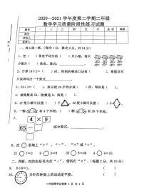 河北省唐山市路南区2020-2021学年度第二学期二年级学习质量阶段性练习数学试题冀教版（PDF版无答案）