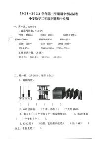 河南省洛阳市偃师区2021-2022学年二年级下学期期中数学试题