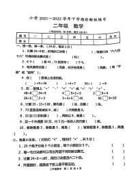 云南省玉溪市2021-2022学年二级下学期期中诊断性练习数学试题