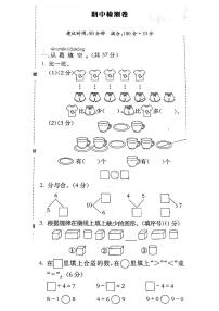 浙江省温州市洞头区洞头县城关小学2022-2023学年一年级上学期数学期中试卷