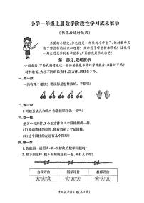 江苏省徐州市铜山区实验小学2022-2023学年一年级上学期数学期中试卷