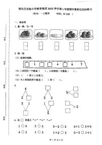 浙江省温州市洞头区洞头县城关小学2022-2023学年一年级上学期期中试卷