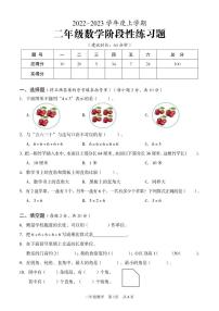 湖北省武汉市东西湖区武汉市常青树实验学校2022-2023学年二年级上学期数学阶段性练习题