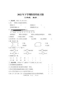 湖南省岳阳市临湘市2022-2023学年二年级上学期期中质量检测数学试题