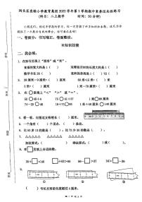 浙江省温州市洞头区洞头县城关小学2022-2023学年二年级上学期数学期中试卷