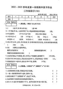 河南省漯河市源汇区漯河市实验小学2022-2023学年三年级上学期数学期中试卷