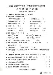 山东省济宁市邹城市2022-2023学年三年级上学期期中考试数学试题