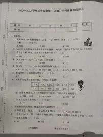 陕西省西安市新城区黄河实验小学2022-2023学年三年级上学期学科素养形成练习数学试题