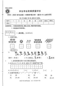 陕西省西安市碑林区文艺路小学2022-2023学年一年级上学期期中数学试卷（无答案）