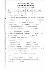 陕西省西安市莲湖区西安铁一中滨河学校2022-2023学年四年级上学期期中数学试卷（无答案）