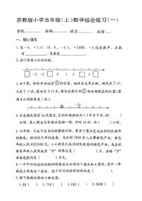 江苏省徐州市鼓楼区祥和小学2022-2023学年五年级上学期期中数学试卷（无答案）