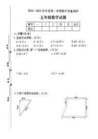 江苏省徐州市丰县2022-2023学年五年级上学期期中质量调研数学试卷（无答案）