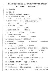 浙江省温州市(洞头区)洞头县实验小学2022-2023学年四年级上学期数学期中试卷（无答案）