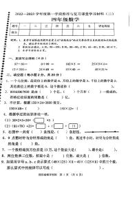 广东省佛山市顺德区容桂街道2022-2023学年四年级上学期数学期中统考卷（无答案）