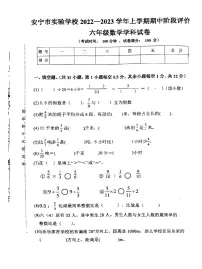 云南省昆明市安宁市实验学校2022-2023学年六年级上学期数学期中阶段评价试卷(无答案)