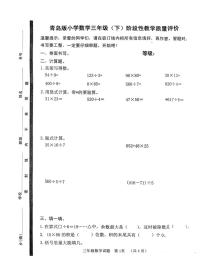 山东省聊城市2021-2022学年三年级下学期期中考试数学试题（无答案）