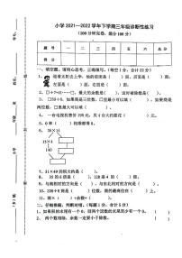 云南省玉溪市2021-2022学年三年级下学期数学期中试题（无答案）