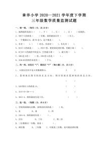 湖北省荆州市监利市监利县章华小学2020-2021学年下学期三年级期中质量监测（无答案）