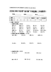 湖北省武汉市江汉区2020-2021学年三年级下学期期中考试数学试卷（无答案）