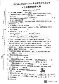 江苏省宿迁市泗阳县2021-2022学年四年级下学期期中调研数学试题（无答案）