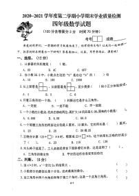 山东省青岛市即墨区2020-2021学年四年级下学期期末数学考试卷(无答案）