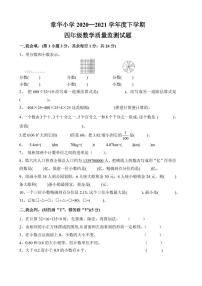 湖北省荆州市监利市监利县章华小学2020-2021学年下学期四年级期中质量监测(无答案）