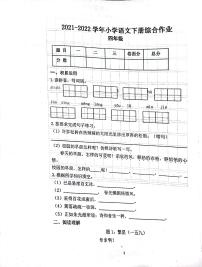 山东省临沂市平邑县丰阳镇中心校2021-2022学年四年级下学期期中考试语文试题（无答案）