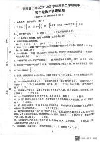 江苏省宿迁市泗阳县2021-2022学年五年级下学期期中调研数学试题（无答案）