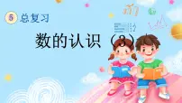 小学数学西师大版六年级下册数与代数教学ppt课件