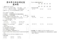 人教版三年级上册《数学》第四单元综合测试卷基础卷（答案见专辑末尾）