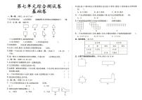 人教版三年级上册《数学》第七单元综合测试卷基础卷（答案见专辑末尾）