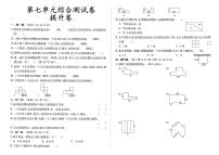 人教版三年级上册《数学》第七单元综合测试卷提升卷（答案见专辑末尾）