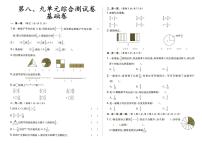 人教版三年级上册《数学》第八、九单元综合测试卷基础卷（答案见专辑末尾）
