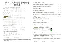 人教版三年级上册《数学》第八、九单元综合测试卷提升卷（答案见专辑末尾）