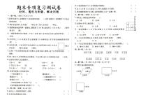 人教版三年级上册《数学》期末专项练习测试卷时间、图形与测量、解决问题（答案见专辑末尾）