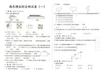 人教版三年级上册《数学》期末模拟综合测试卷（一）（答案见专辑末尾）